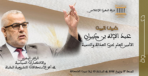 بيت الصحافة يستضيف عبد الإله بن كيران في إطار سلسلة ندوات شهر رمضان