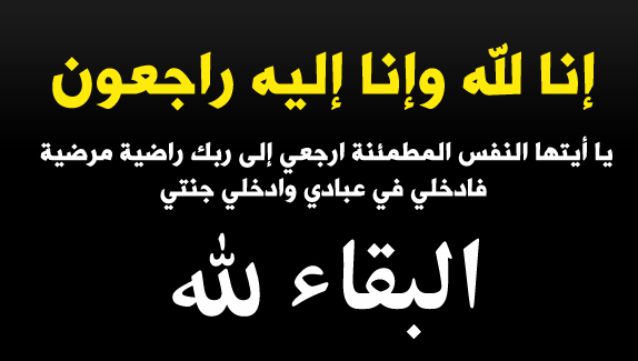 فرع القنيطرة ينعي رحيل الزميل الفتحوني