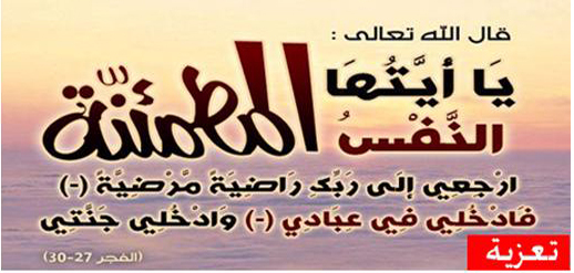 تعزية في وفاة والدة الزميل هشام الصديق