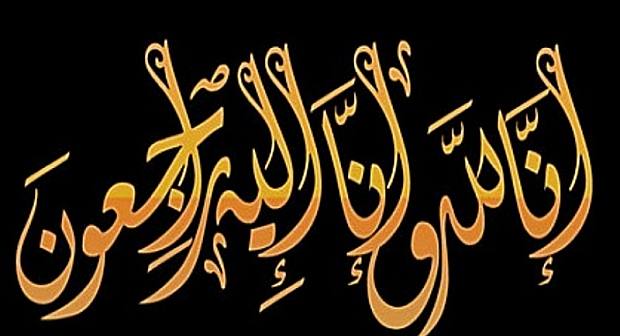 تعزية في وفاة والدة الزميل إسماعيل حمودي