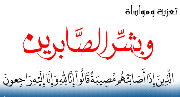 تعزية في وفاة الصحافية حادة أعبو