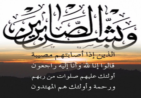 تعزية فرع الرباط في وفاة والدة الصحافية حسينة السليماني