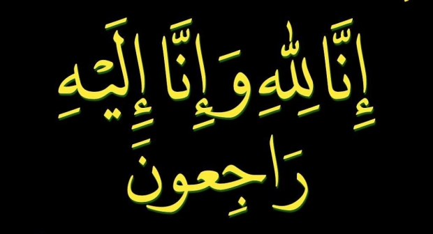 تعزية في وفاة والدة الزميل هشام مهلال