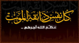 تعزية في وفاة شقيقة الزميل جمال الخنوسي