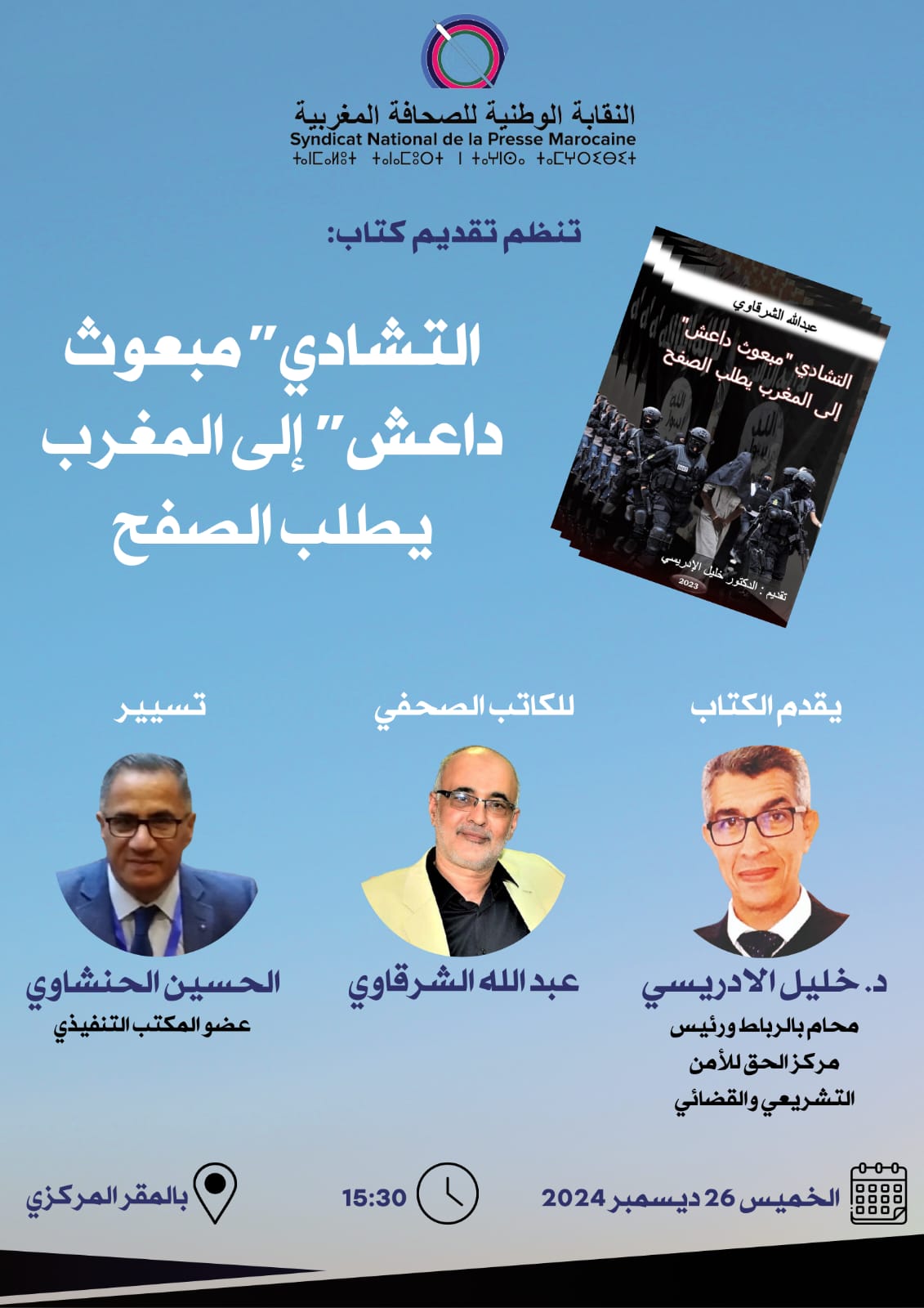 تقديم كتاب: التشادي "مبعوث داعش" إلى المغرب