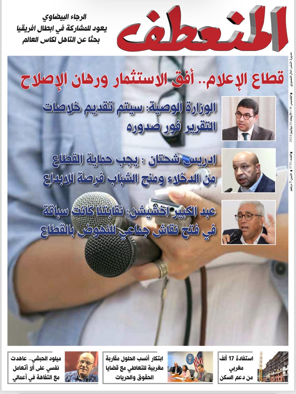 اخشيشن: الدعم ليس عيبا وجريدة " لوموند" الفرنسية يتم منحها دعما يوازي دعم الصحف المغربية