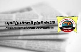 الاتحاد العام للصحافيين العرب يؤكد دعمه الكامل للوحدة الترابية المغربية “في مواجهة مؤامرة الانفصال المدعومة خارجيا”