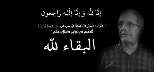 المناضل الفذ والصحافي المقتدر عبد الرحمن فضلي في ذمة الله