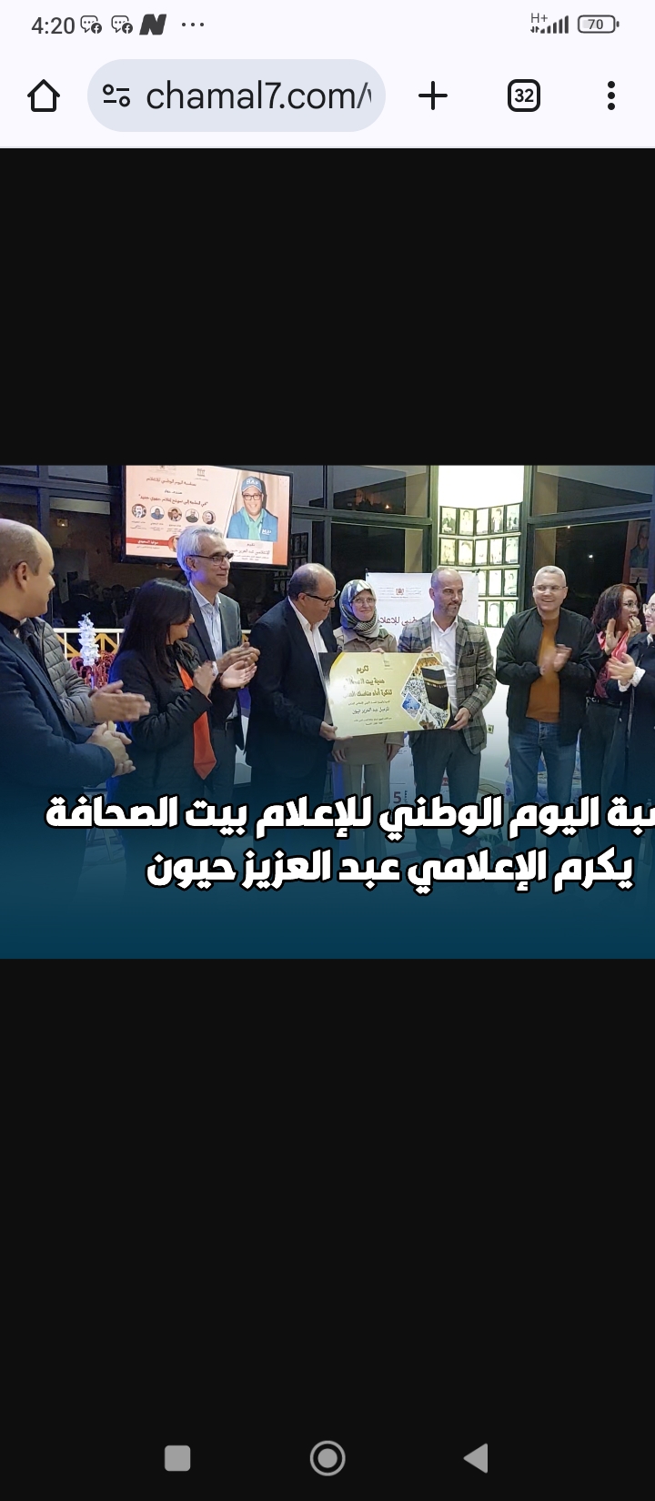 اليوم الوطني للإعلام ببيت الصحافة بطنجة يكرم الإعلامي عبد العزيز حيون (فيديو)