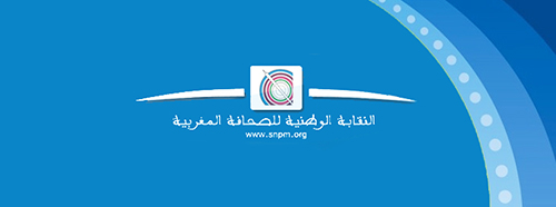 بيان تضامني مع الزملاء الصحفيين والتقنيين براديو "م ف م" أكادير