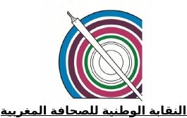 فروع الجهات الثلاث بالاقاليم الجنوبية تدين سلوك احدى الهيآت النقابية إتجاه أطرنا النقابية