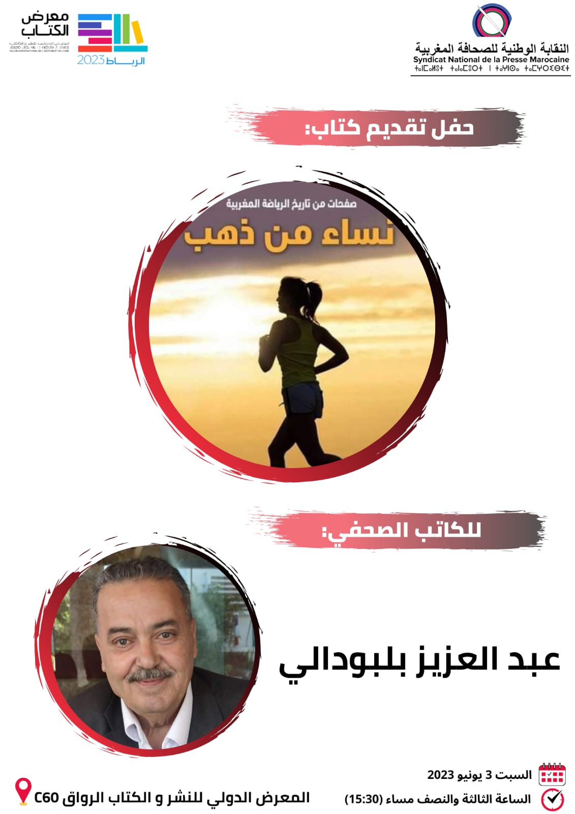 حفل تقديم كتاب "نساء من ذهب"