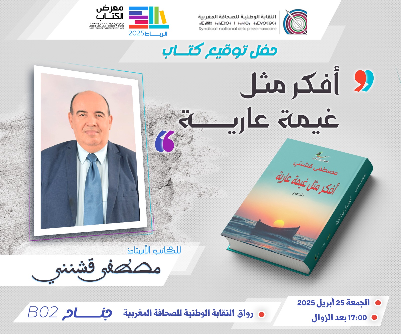 حفل توقيع كتاب: "أفكر مثل خيمة عارية"