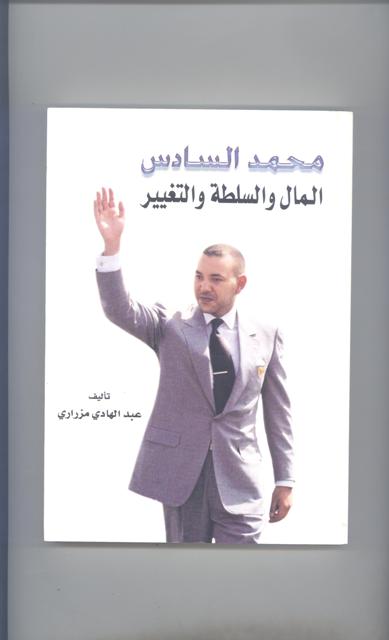 محمد السادس .. المال و السلطة و التغيير