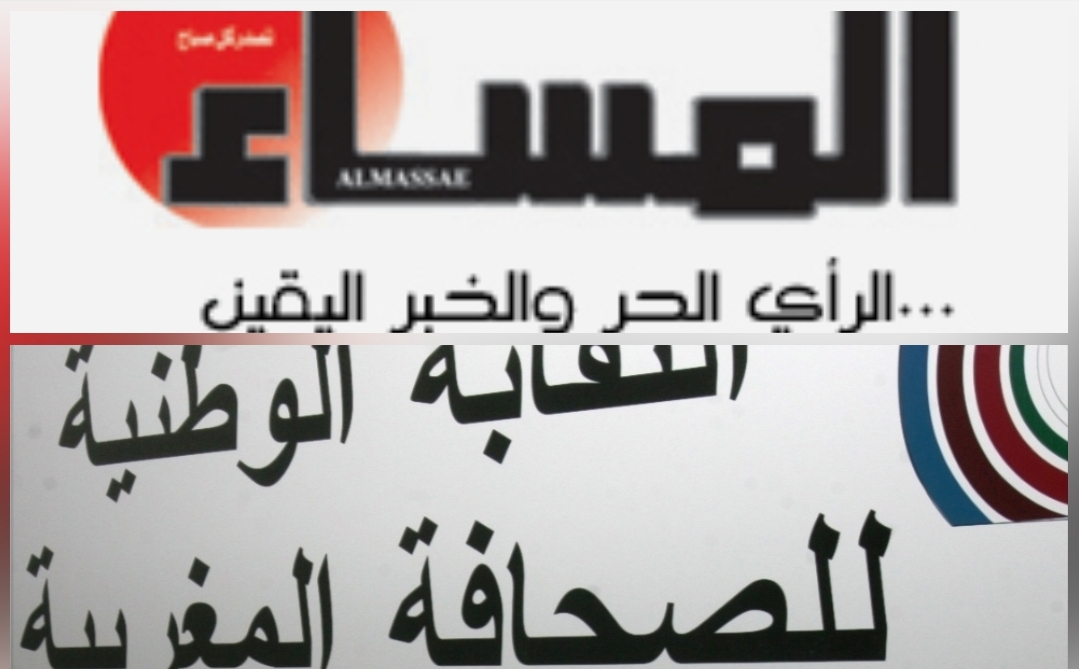 وقفة تضامنية احتجاجية أمام يومية المساء