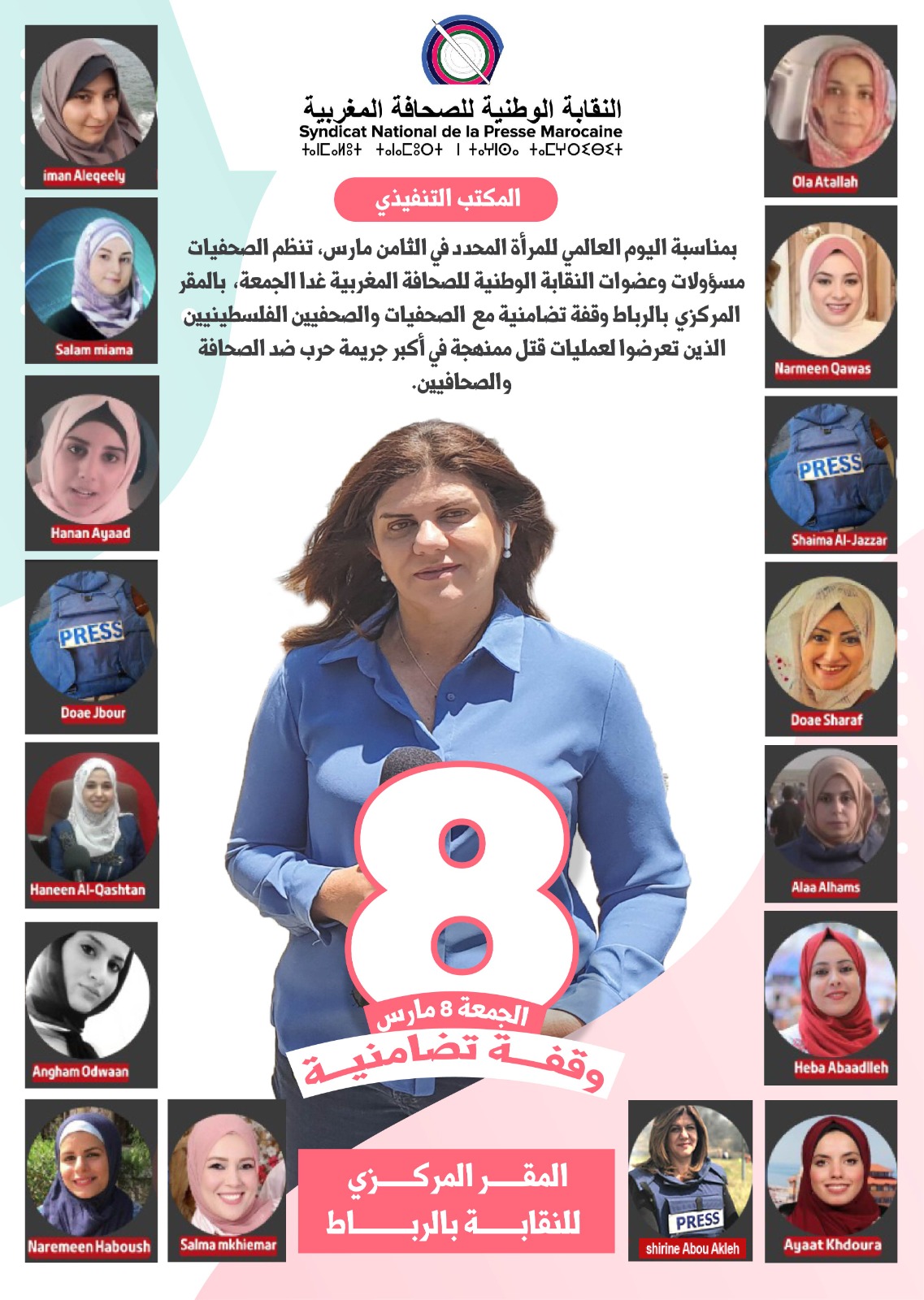 وقفة تضامنية مع الصحافيات والصحافيين الفلسطينيين بالمقر المركزي للنقابة