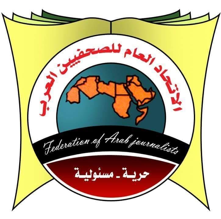 تهنئة الإتحاد العام للصحفيين العرب