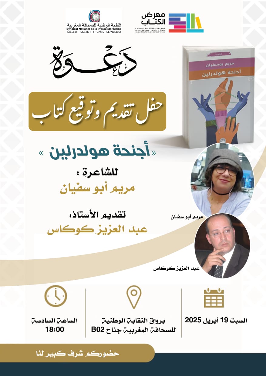 توقيع كتاب:"أجنحة هولد رلين"