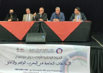 “الإذاعات الخاصة في المغرب الواقع والآفاق”