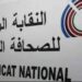 لقاءات جهوية خاصة بمشروع الاتفاقية الجماعية