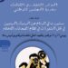 المؤتمر التشاوري الثالث ودورة المجلس الوطني