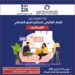 لقاء حول: الإطارالقانوني المنظم لعمل الصحافي “الفريلانس”