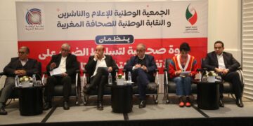 ندوة صحفية بالبيضاء لشرح مضامين الإتفاق التاريخي بين النقابة الوطنية للصحافة المغربية والجمعية المغربية للإعلام وناشري الصحف