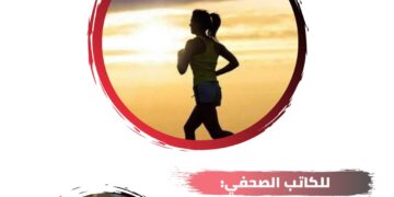 حفل تقديم كتاب “نساء من ذهب”