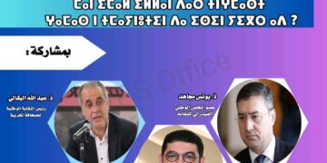 ندوة حول موضوع:”اية آفاق لمهنة الصحافة في ظل المستجدات التي يعرفها القطاع؟”