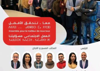 انتخاب مكتب لجمعية الأعمال الاجتماعية بقناة ميدي 1تيفي