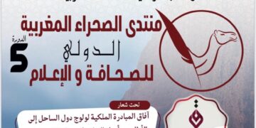 الدورة الخامسة لمنتدى الصحراء المغربية الدولي بسيدي إفني