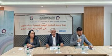 تدشين سلسلة تكوينات شاملة لتعزيز قدرات الصحفيين والصحفيات