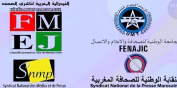 نداء الهيئات النقابية والمهنية لقطاع الصحافة والنشر للمشاركة في وقفة احتجاجية مركزية